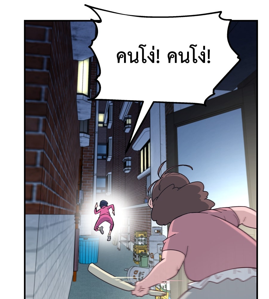 Spy House - หน้า 78