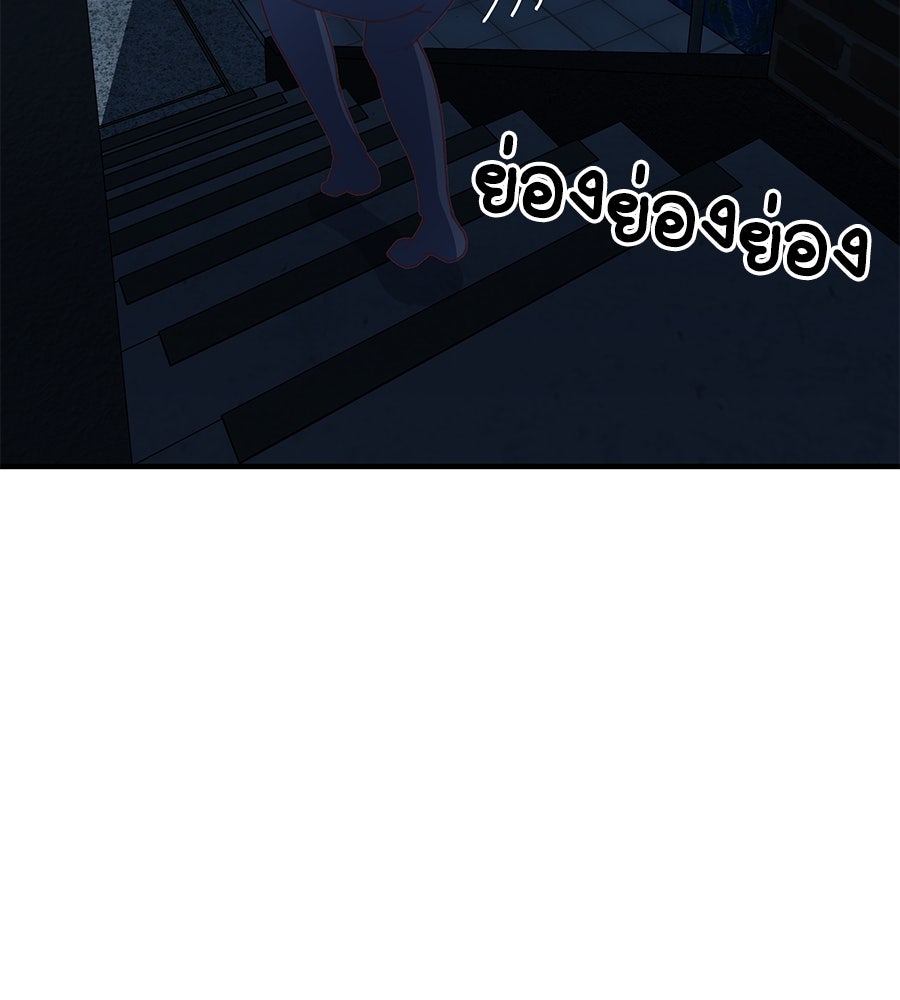 Spy House - หน้า 88