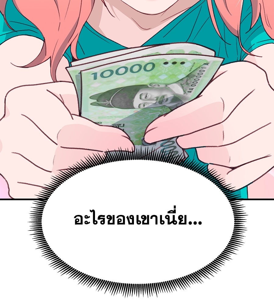 Spy House - หน้า 9