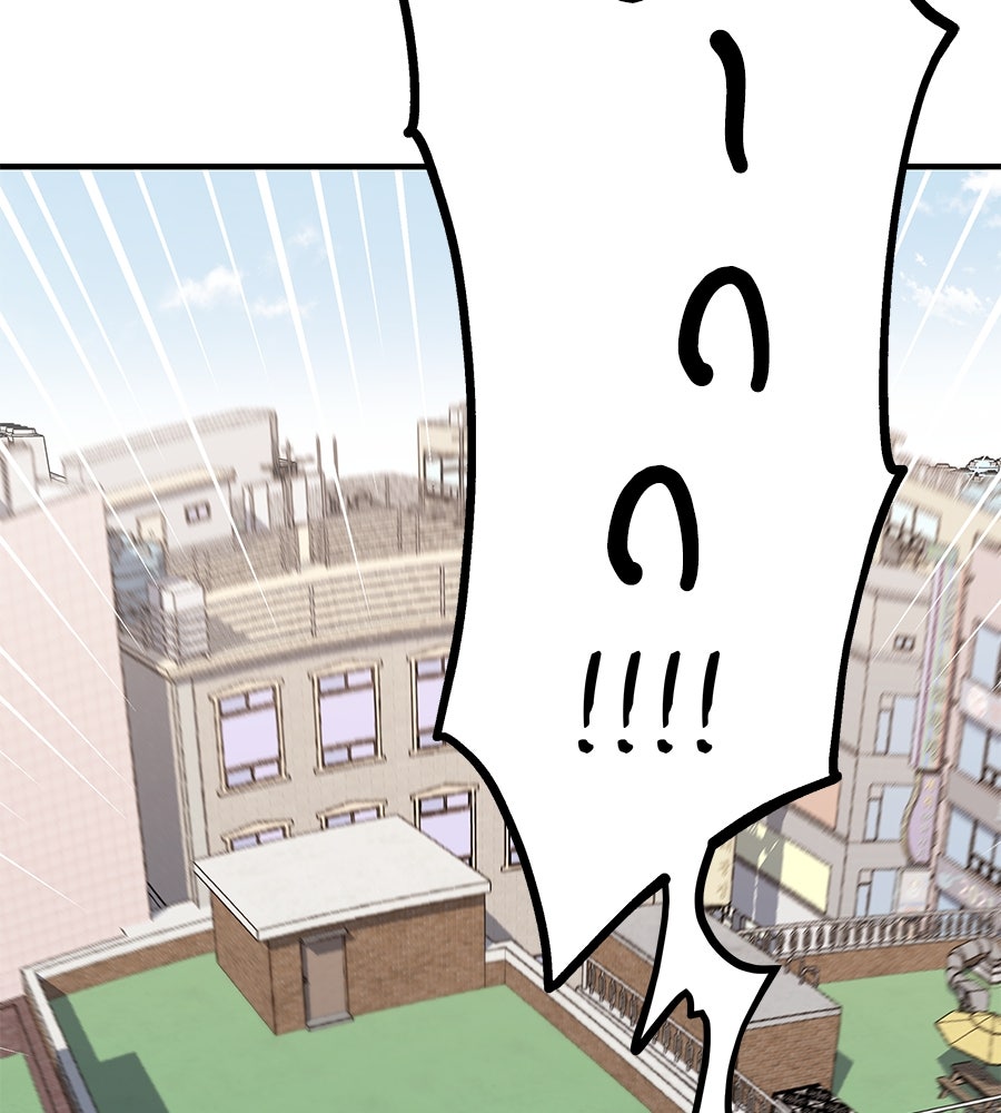 Spy House - หน้า 97