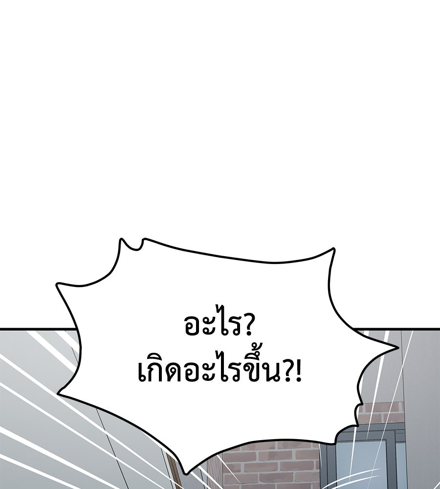 Spy House - หน้า 99