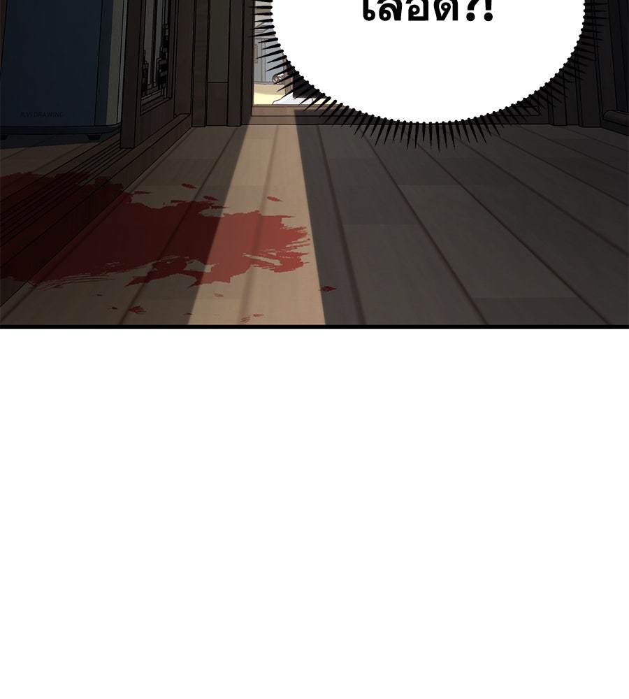 Spy House - หน้า 143