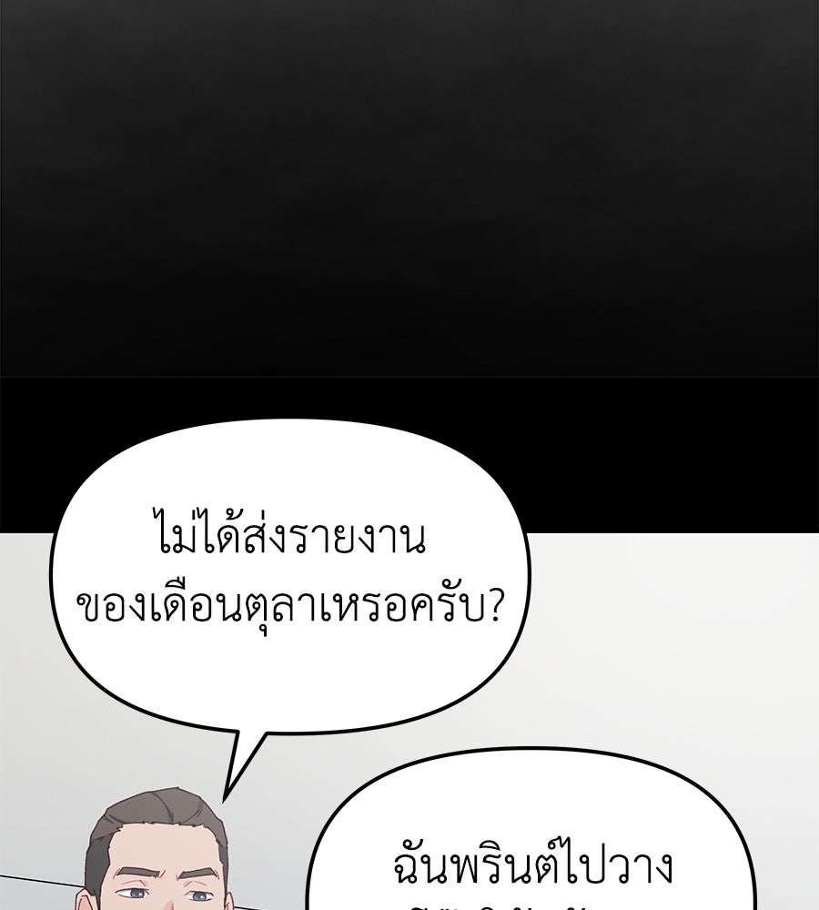 Spy House - หน้า 28