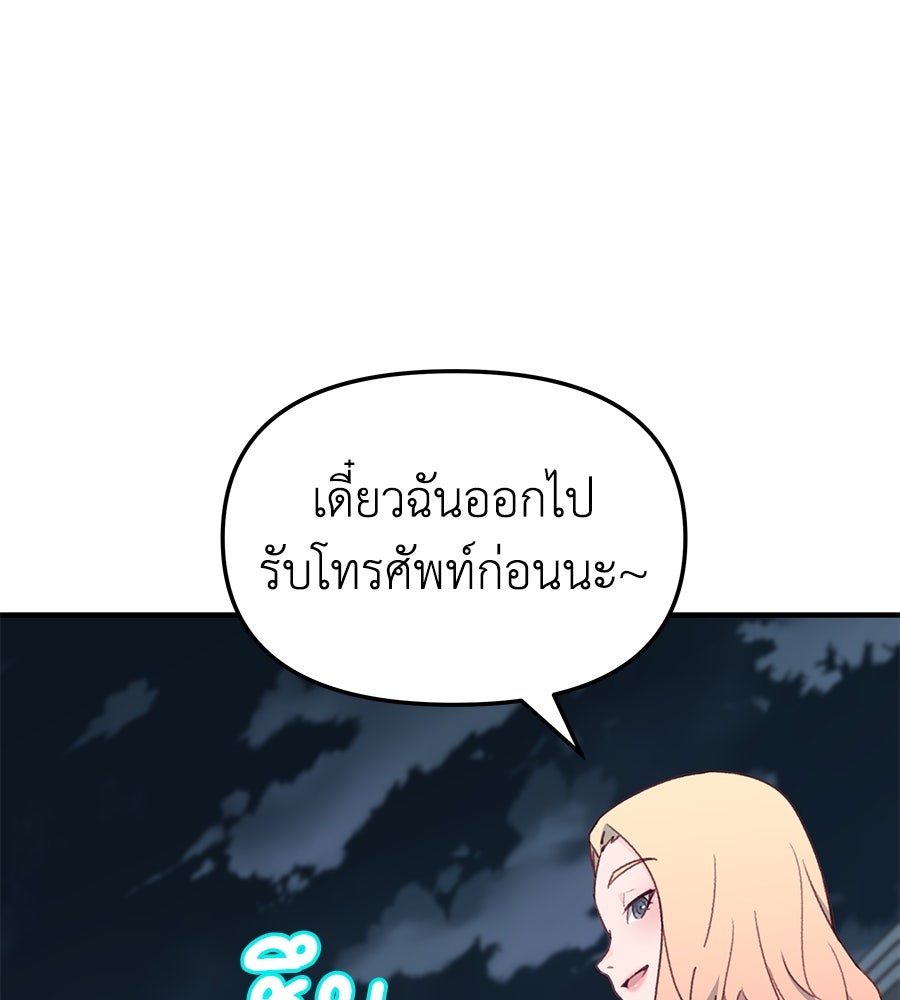 Spy House - หน้า 45