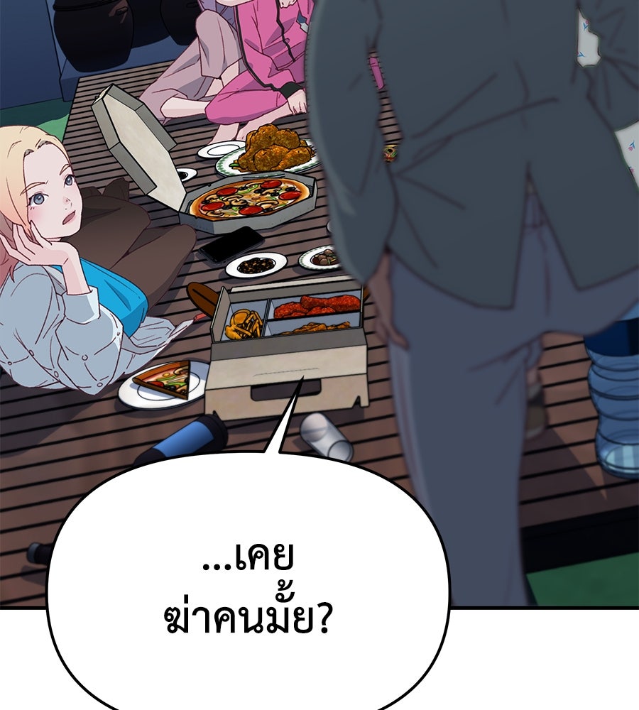 Spy House - หน้า 5