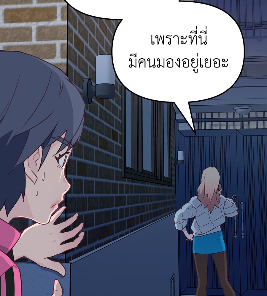 Spy House - หน้า 71
