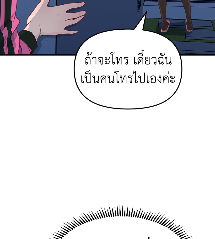 Spy House - หน้า 72