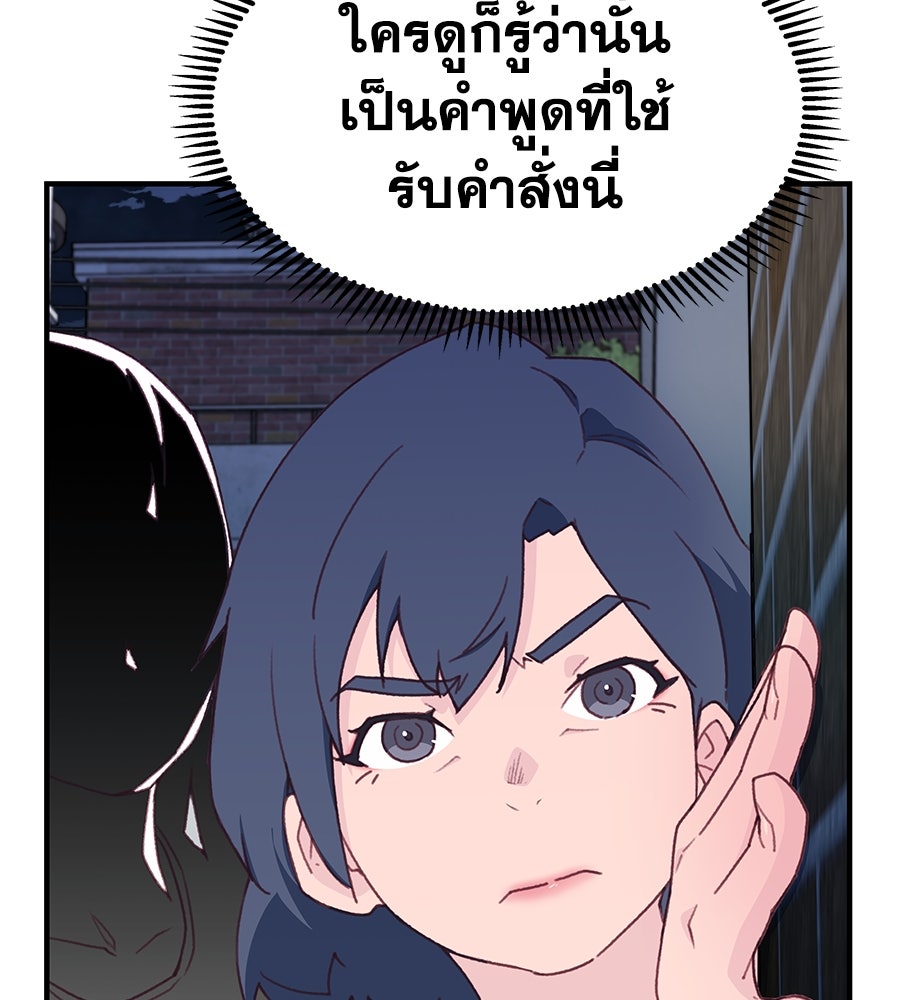 Spy House - หน้า 73