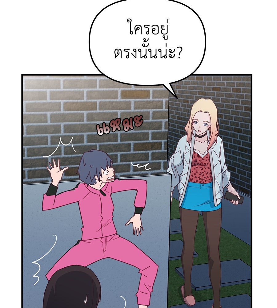 Spy House - หน้า 79