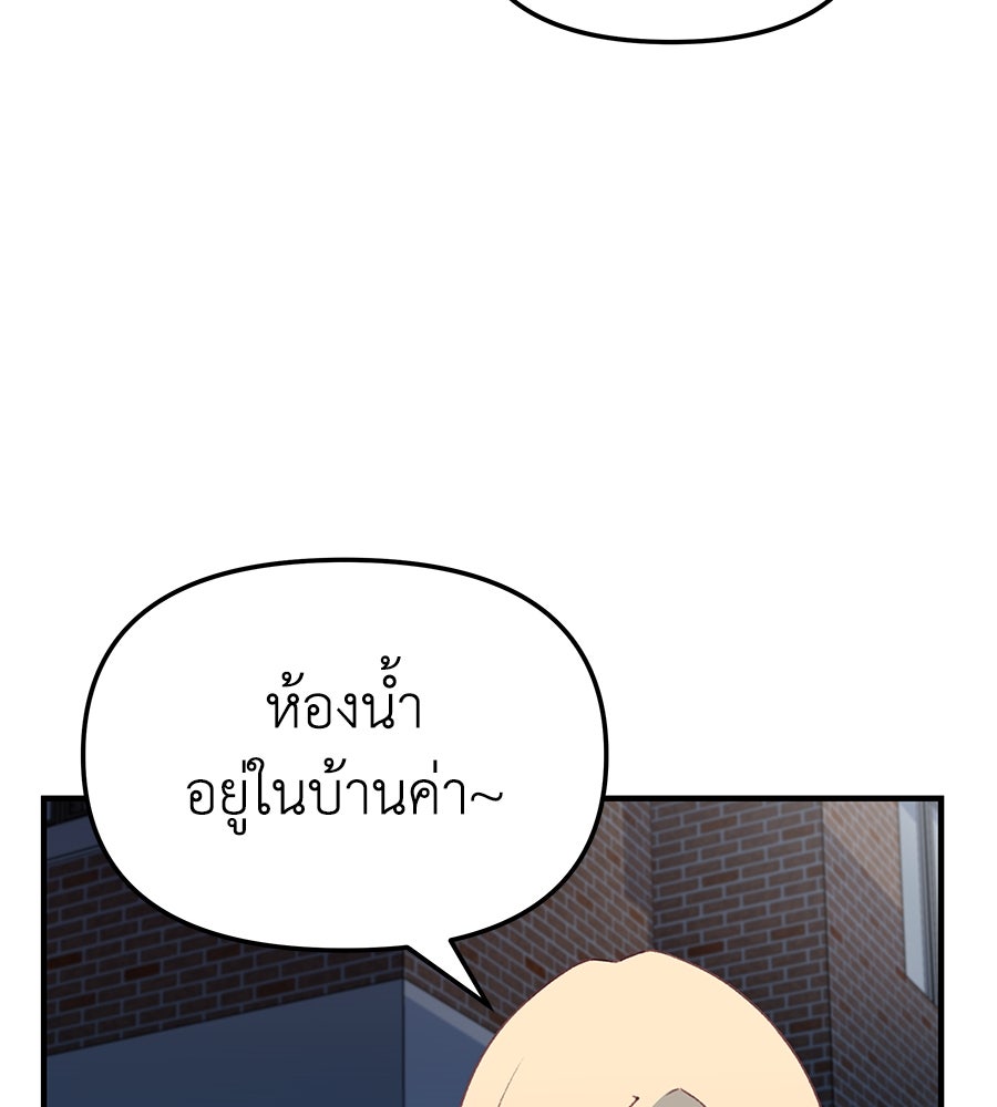 Spy House - หน้า 83