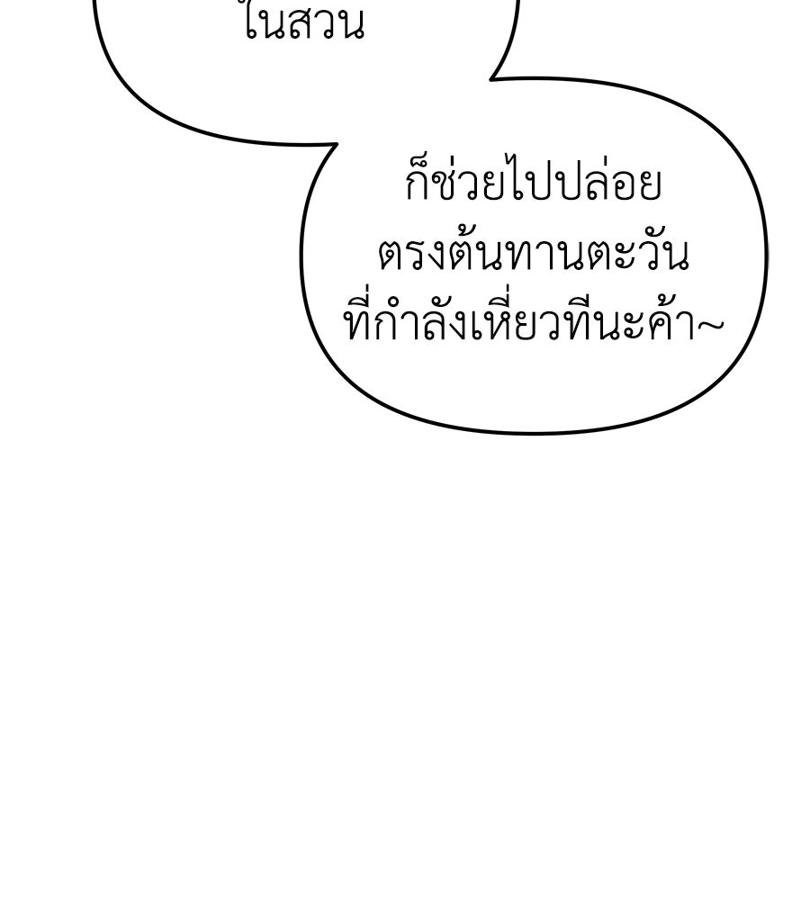 Spy House - หน้า 85