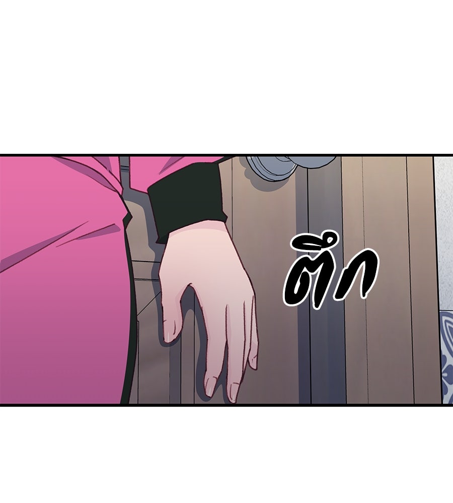 Spy House - หน้า 89