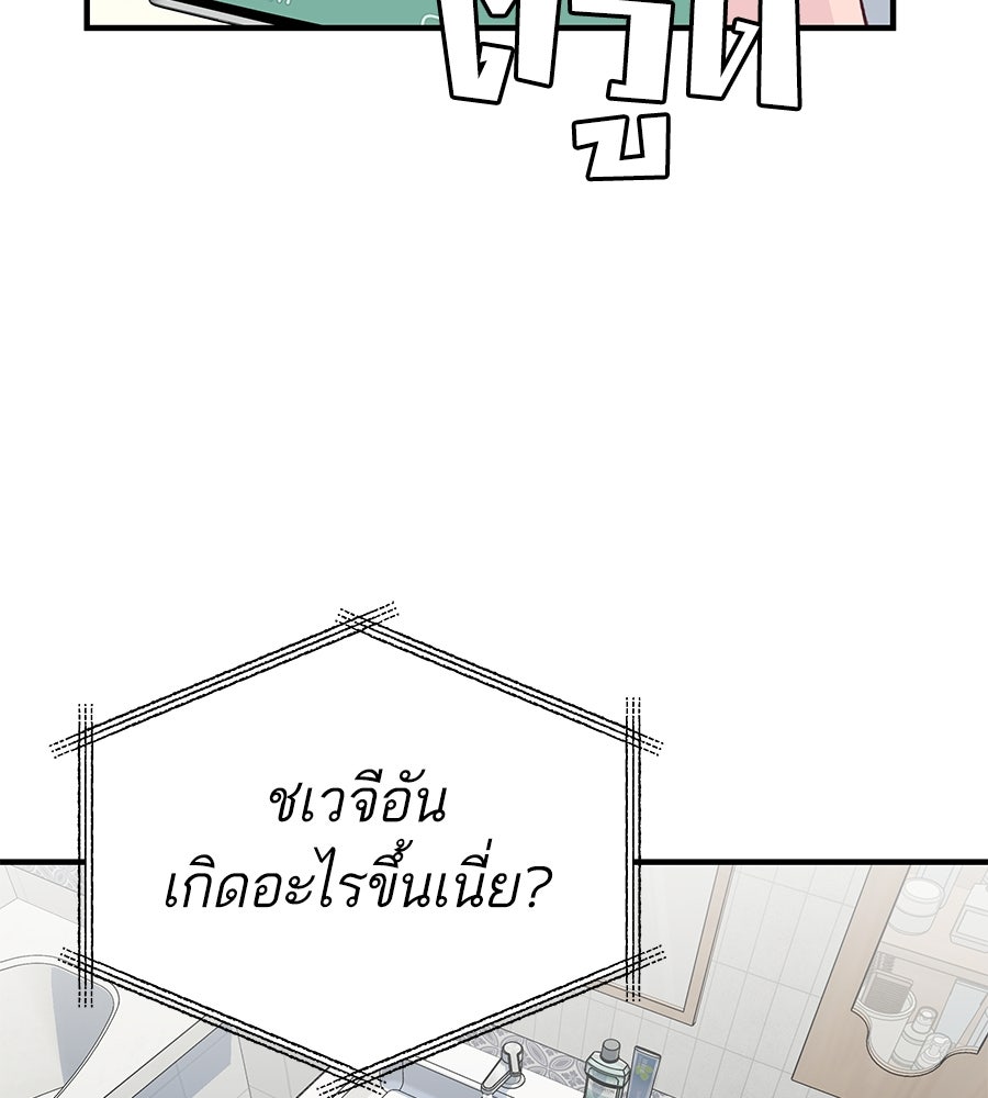 Spy House - หน้า 95