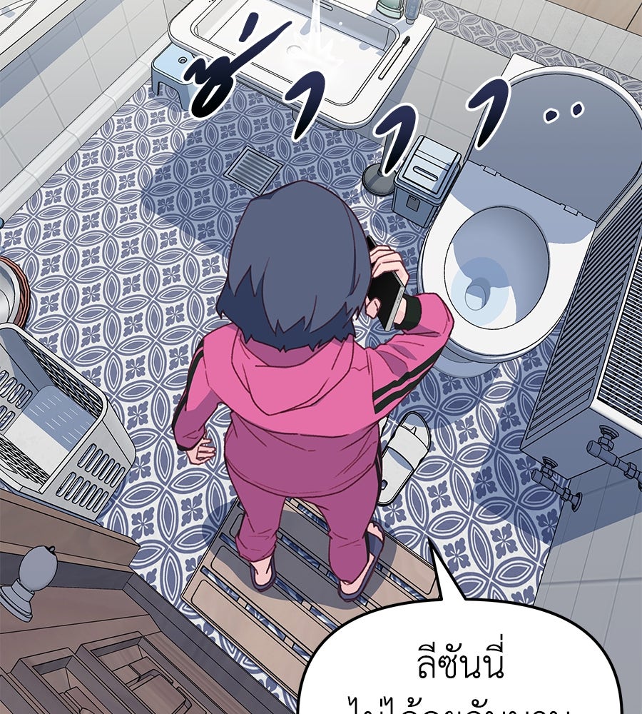 Spy House - หน้า 96