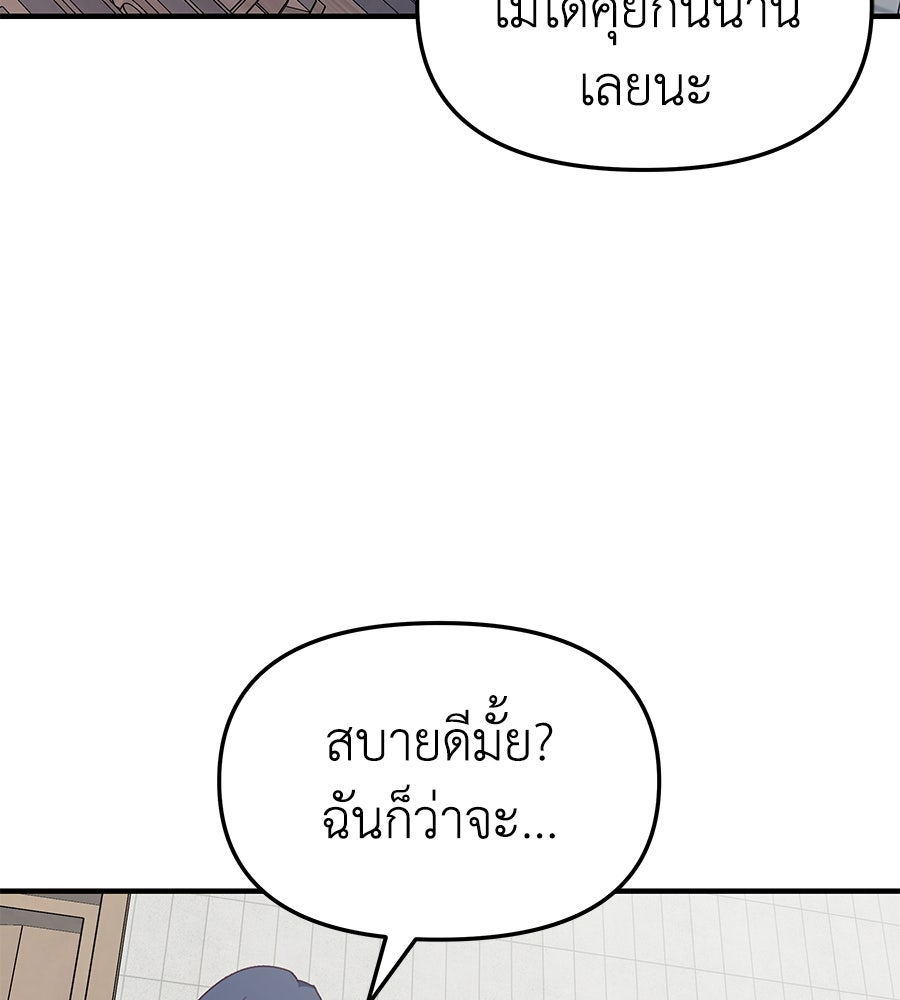 Spy House - หน้า 97