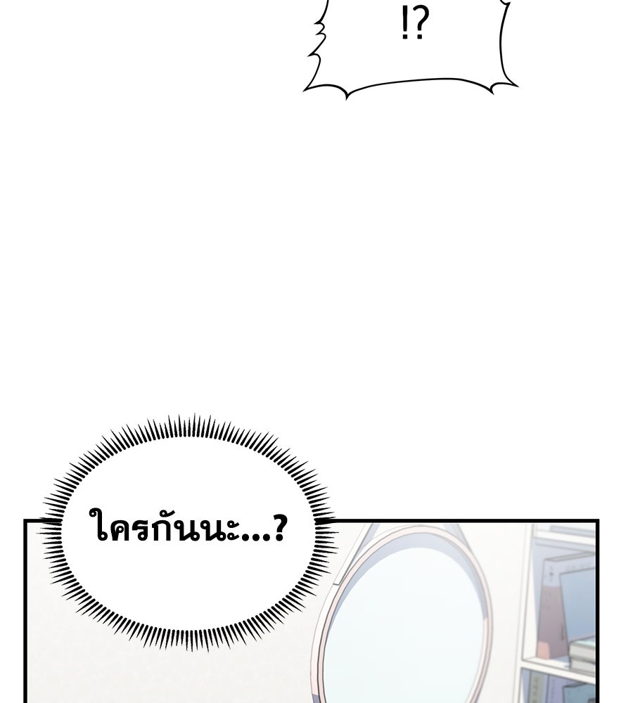 Spy House - หน้า 76