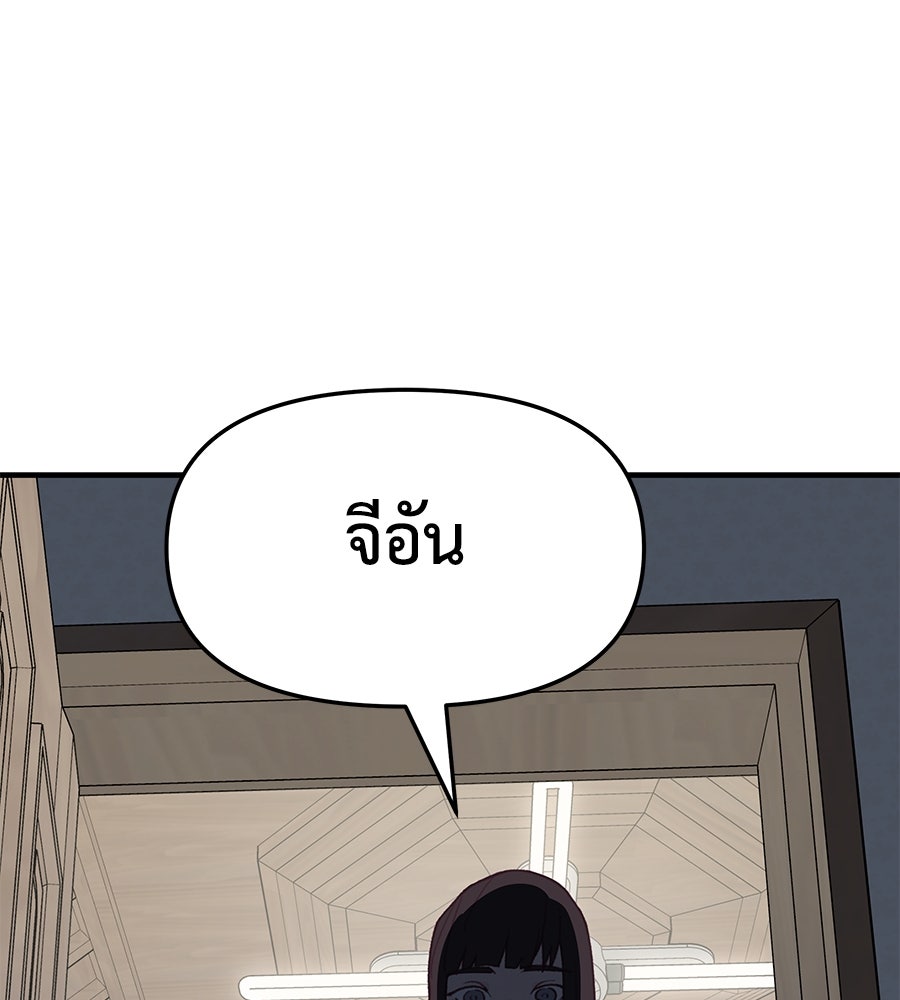 Spy House - หน้า 89
