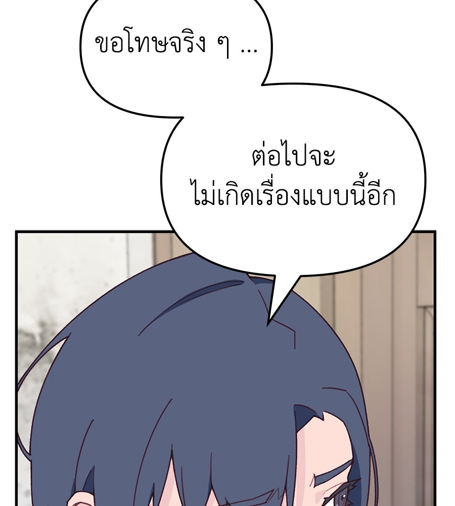 Spy House - หน้า 99
