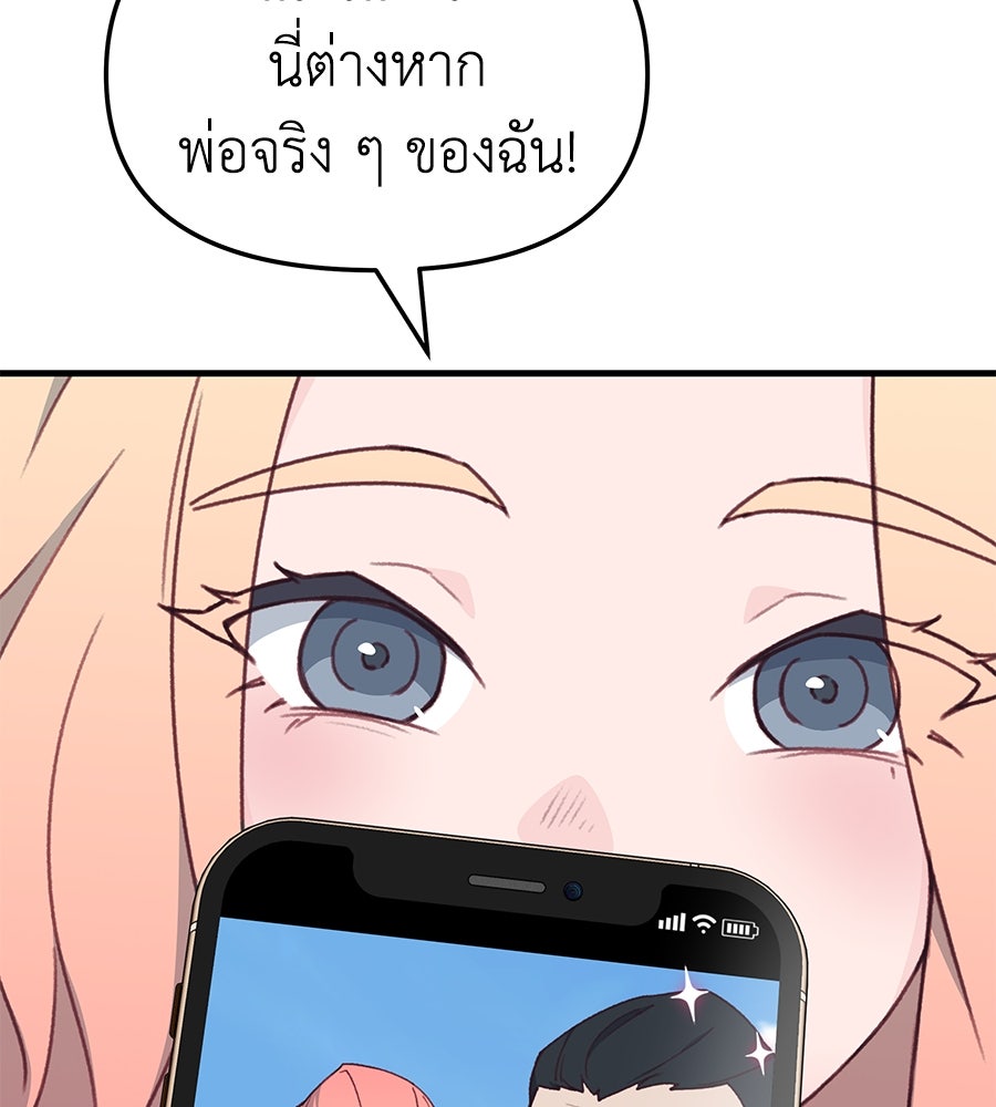 Spy House - หน้า 101