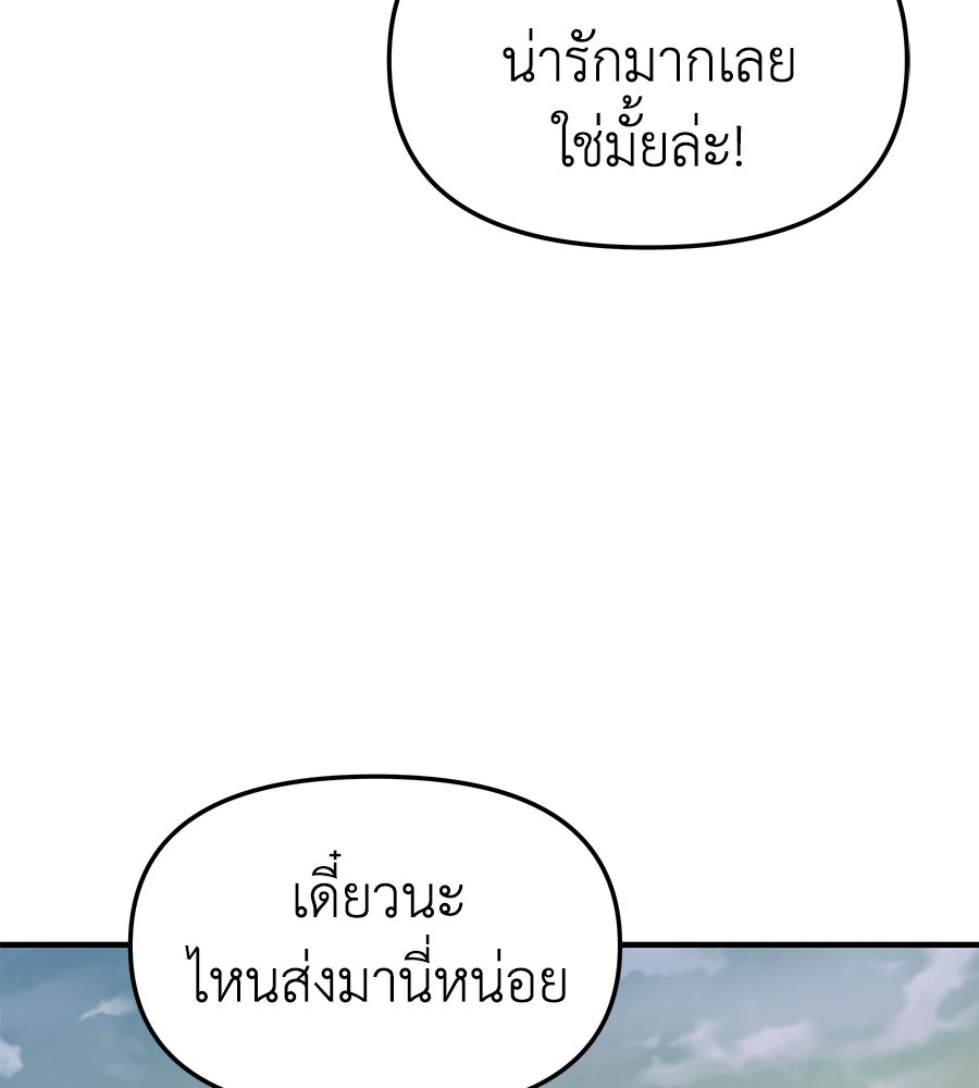 Spy House - หน้า 103