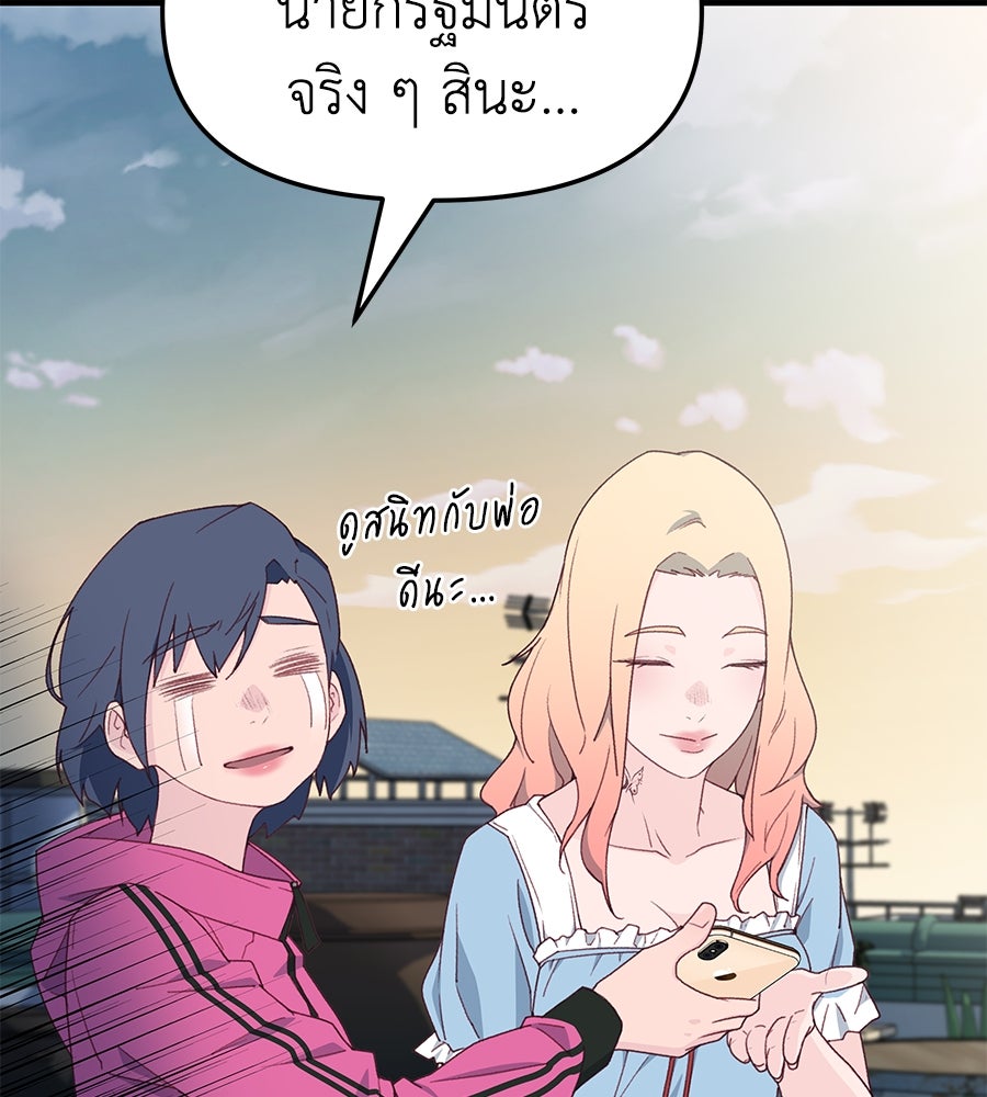 Spy House - หน้า 108