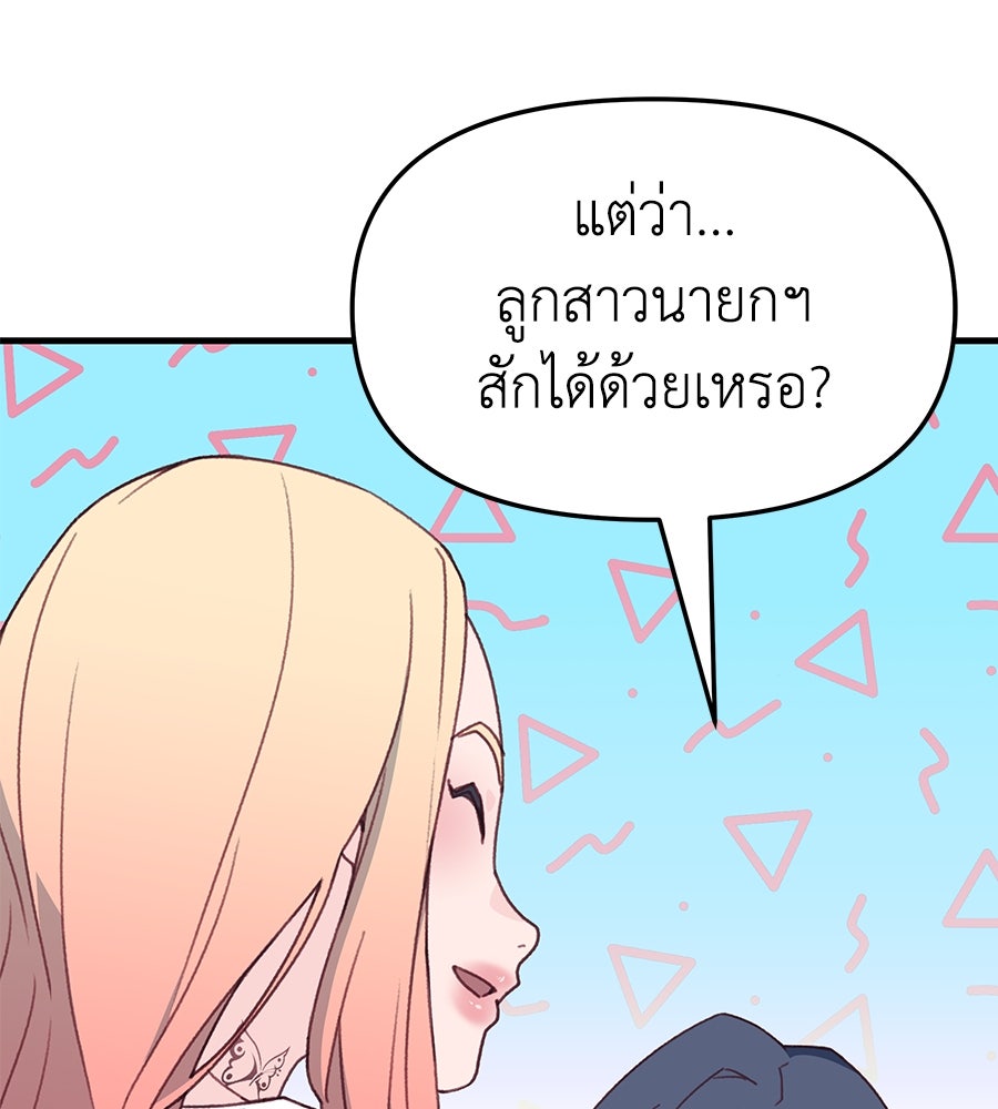 Spy House - หน้า 110