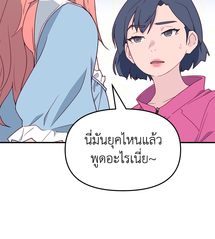 Spy House - หน้า 111