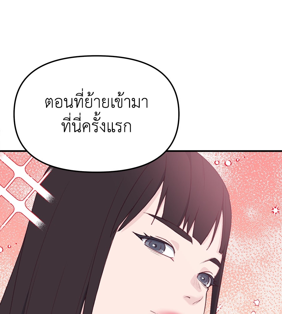 Spy House - หน้า 112