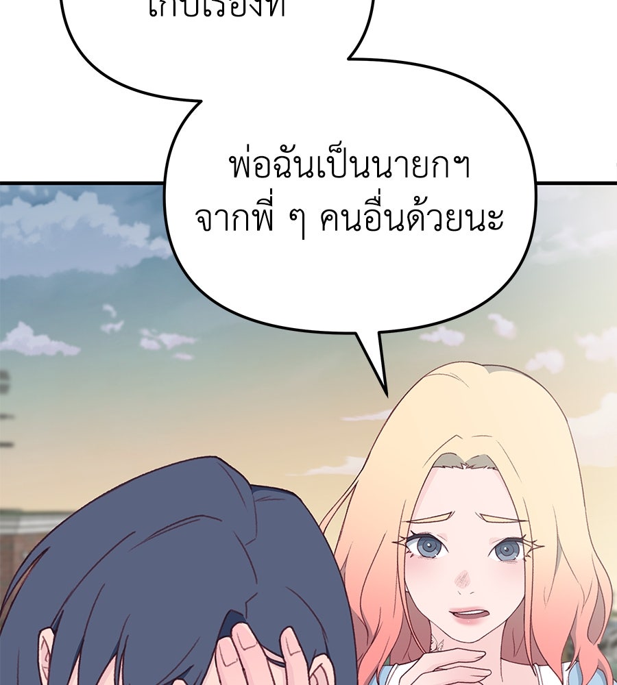 Spy House - หน้า 115
