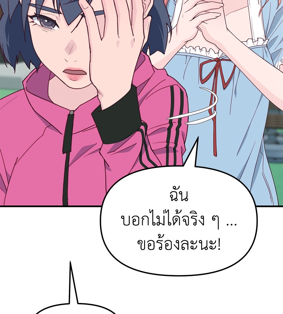 Spy House - หน้า 116