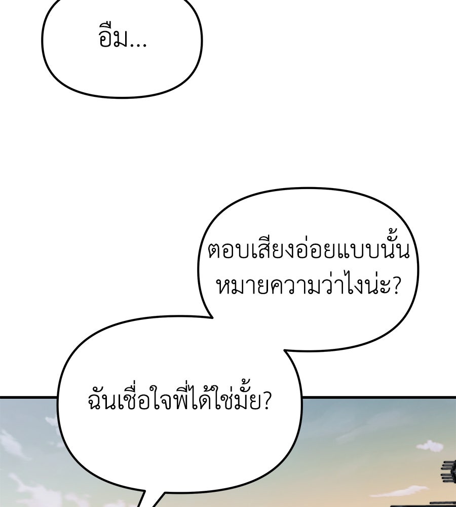Spy House - หน้า 117