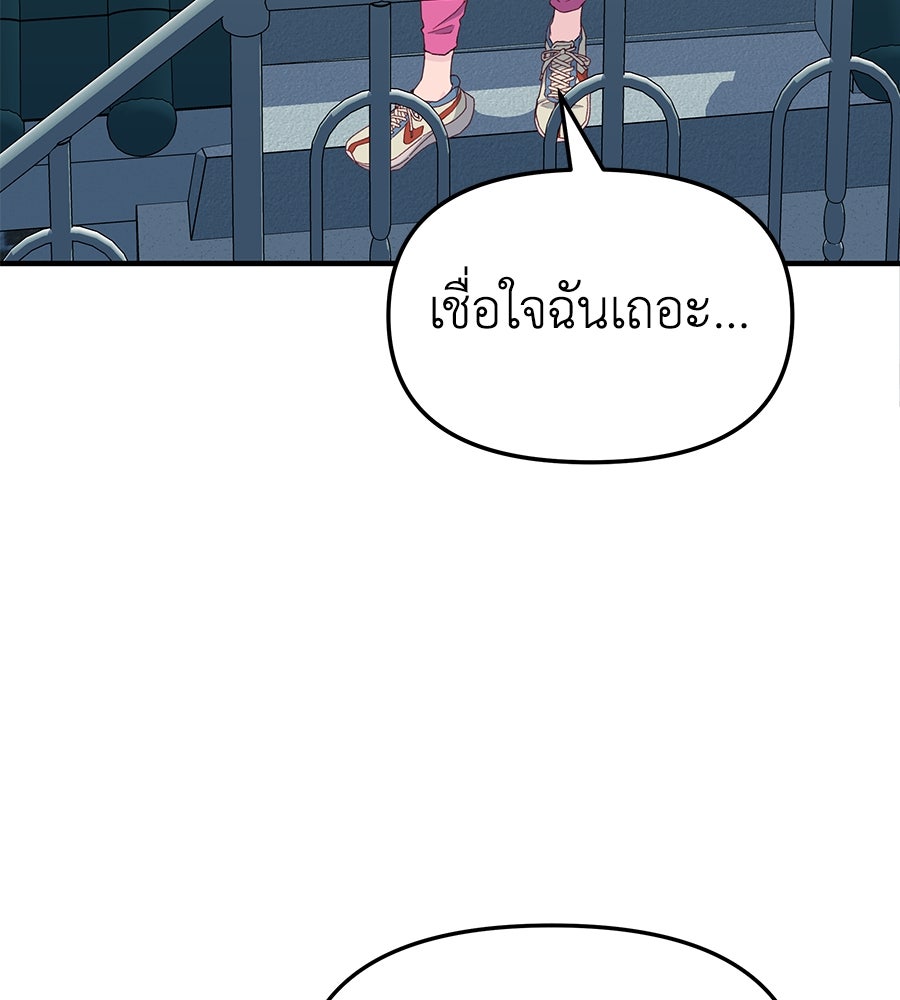 Spy House - หน้า 119
