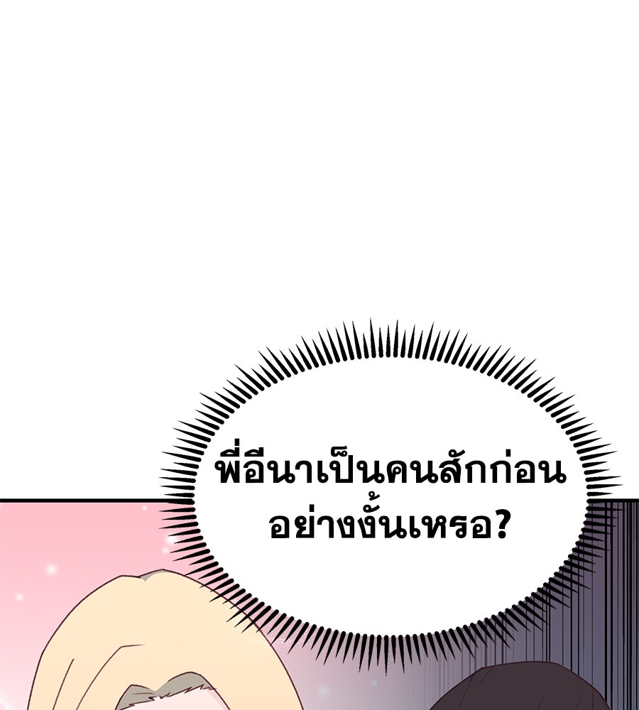 Spy House - หน้า 133