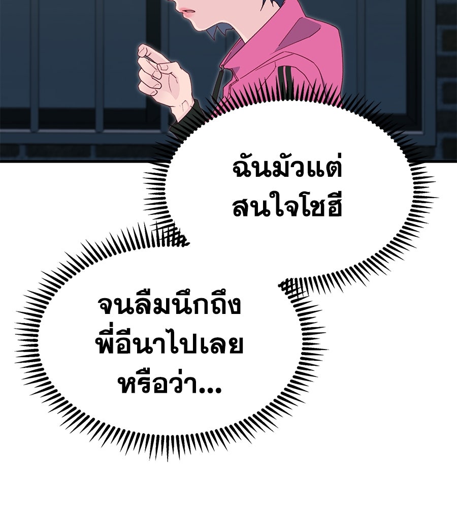 Spy House - หน้า 135