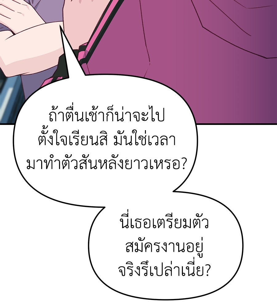 Spy House - หน้า 142