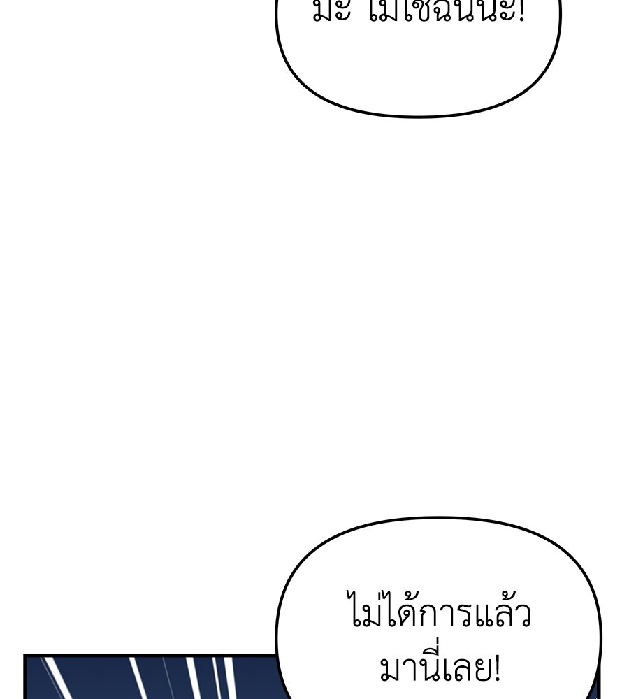 Spy House - หน้า 145