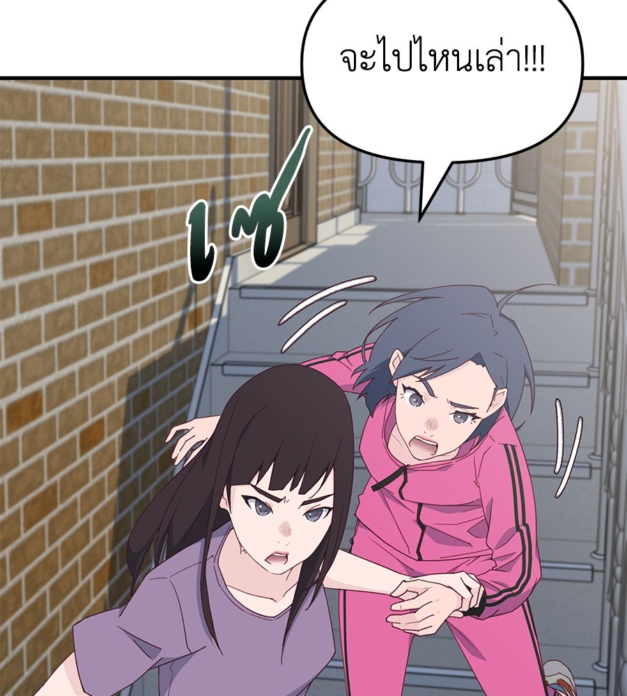Spy House - หน้า 148