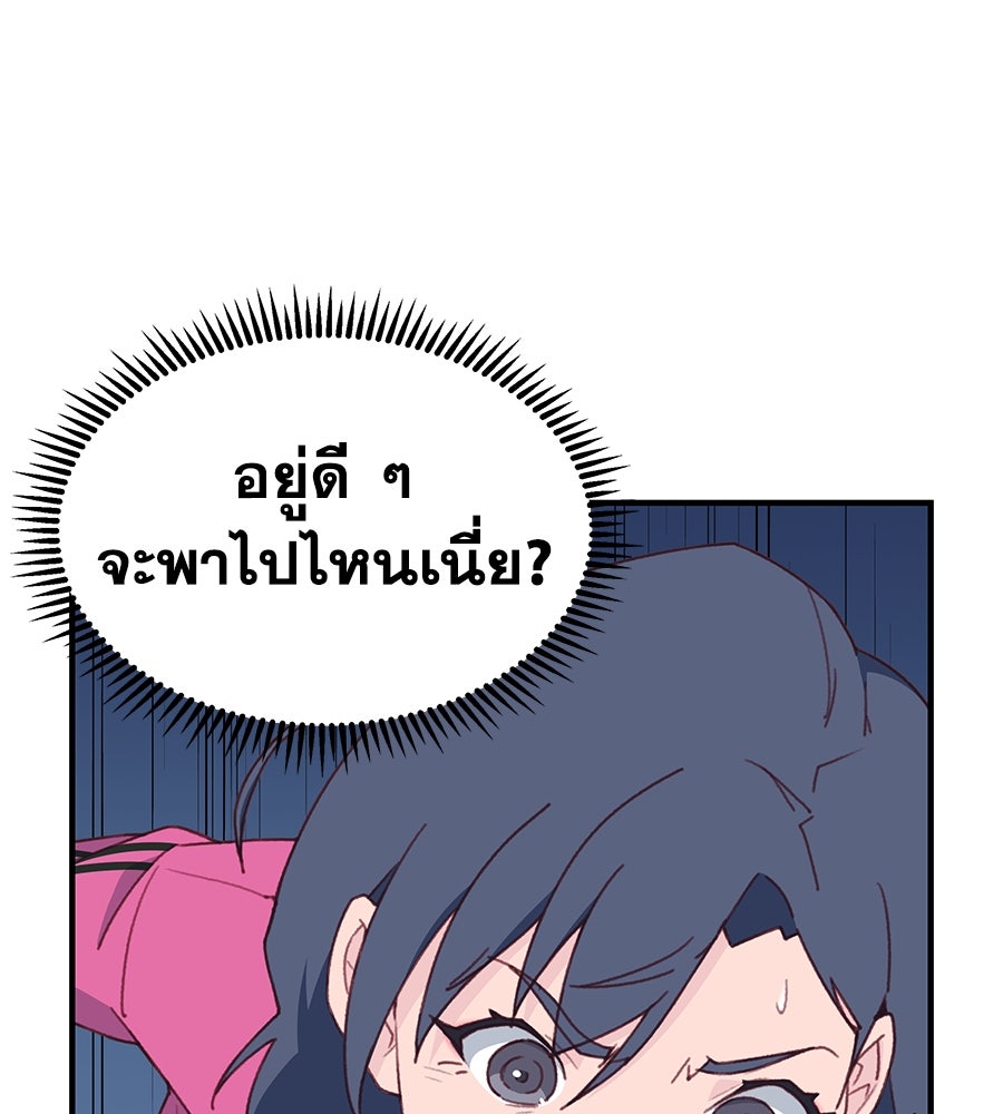Spy House - หน้า 150