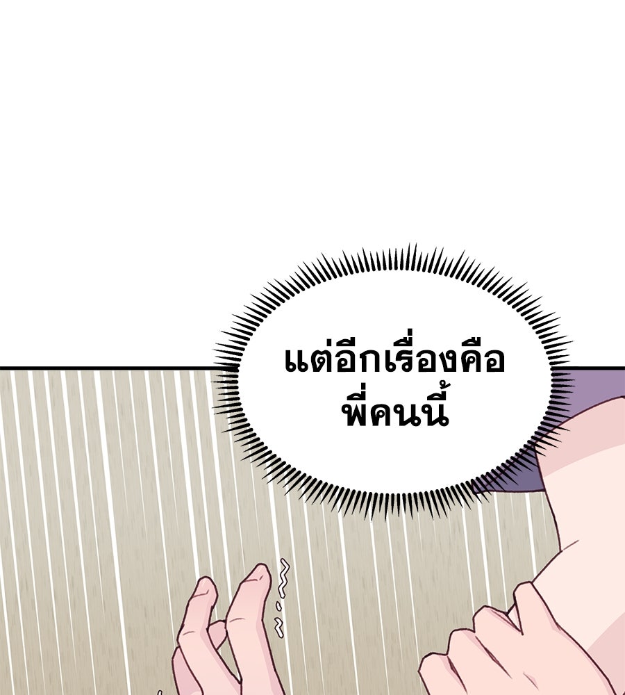 Spy House - หน้า 152