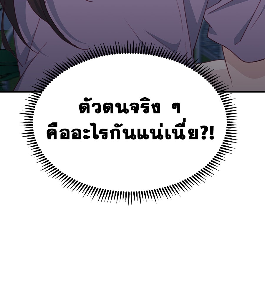 Spy House - หน้า 156