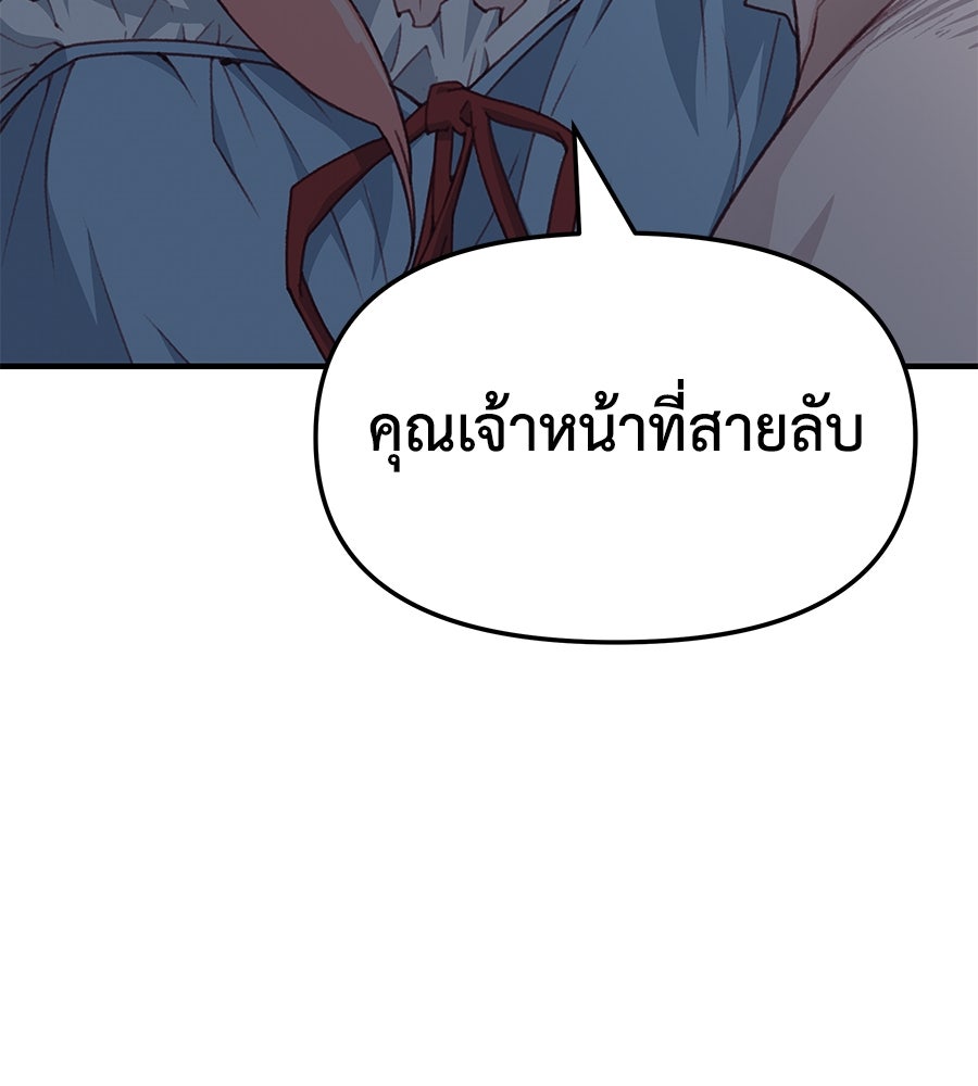 Spy House - หน้า 3