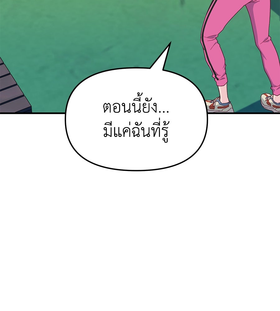 Spy House - หน้า 36