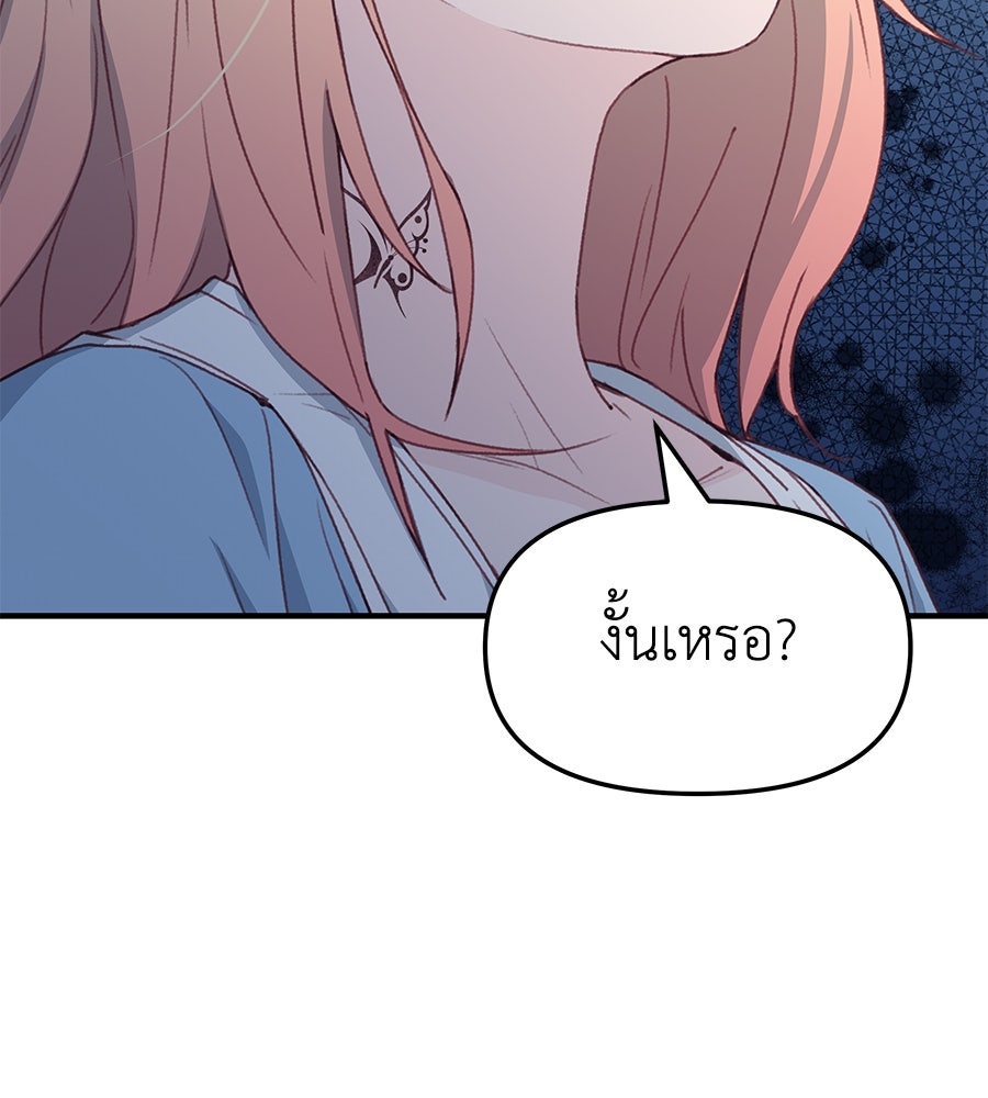 Spy House - หน้า 38