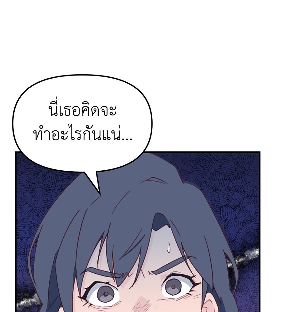 Spy House - หน้า 39