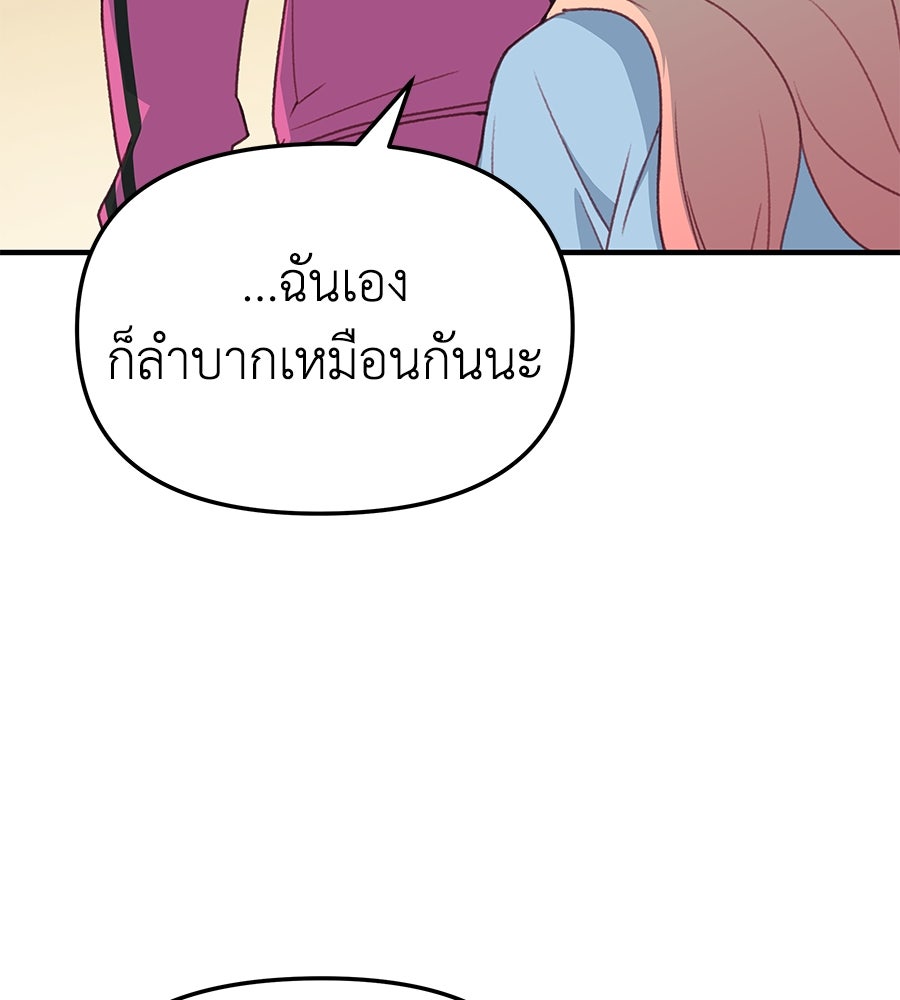 Spy House - หน้า 48