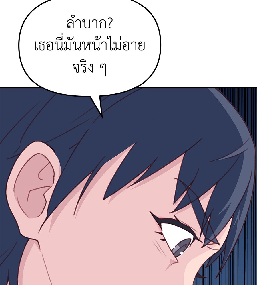 Spy House - หน้า 49