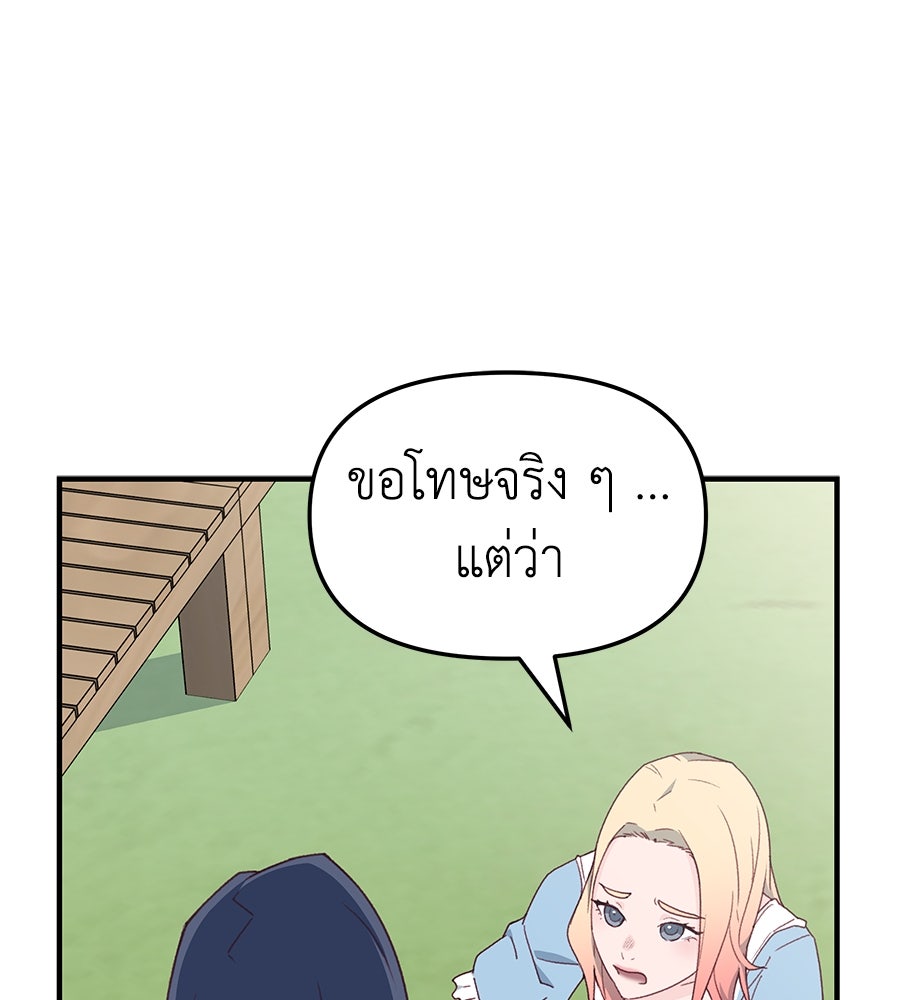 Spy House - หน้า 51
