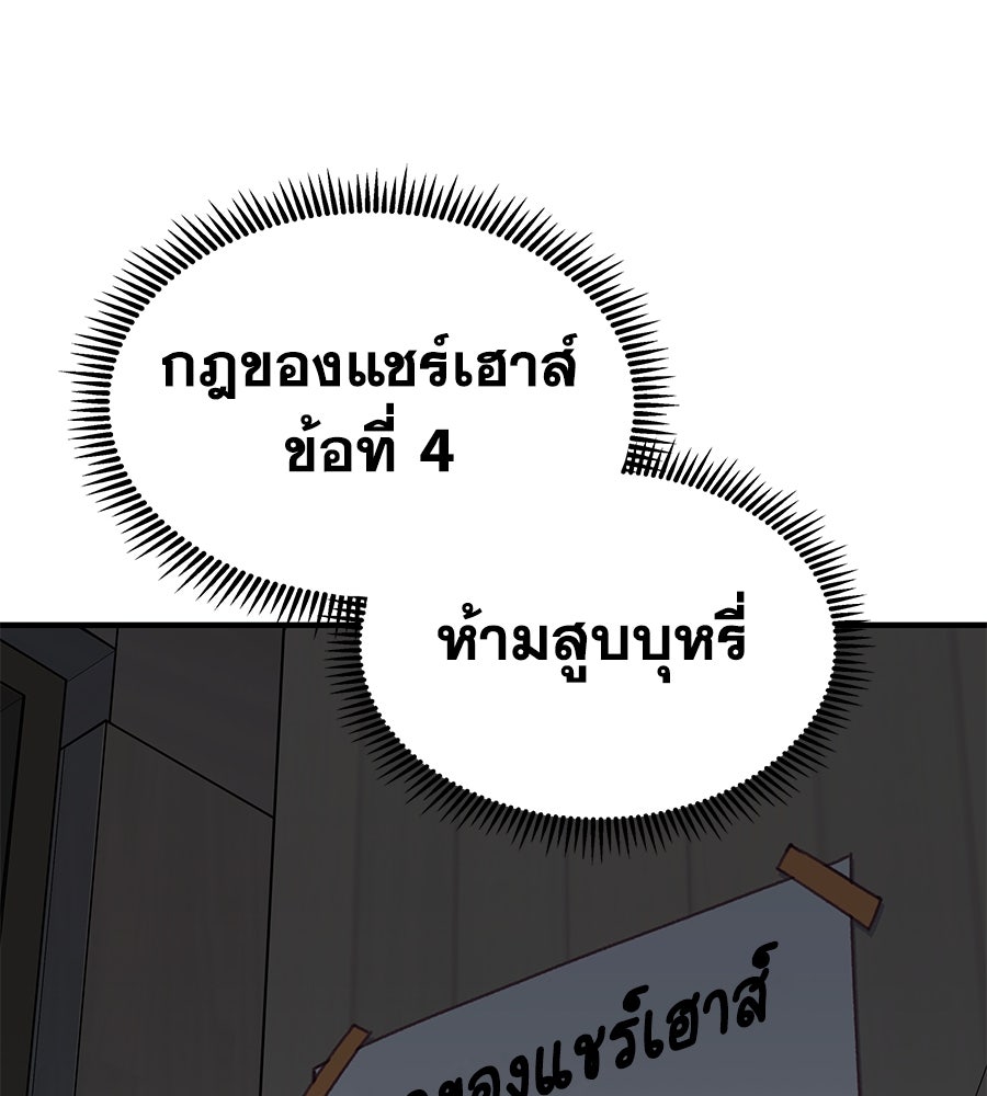 Spy House - หน้า 63