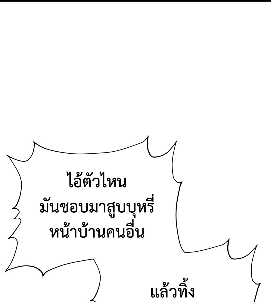 Spy House - หน้า 65