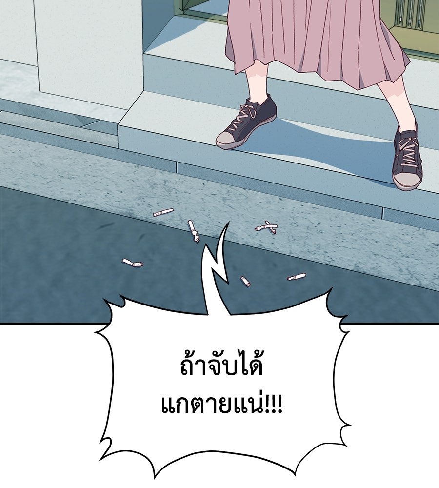 Spy House - หน้า 67